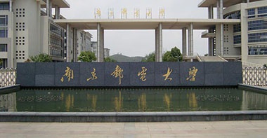 南京郵電大學(xué)